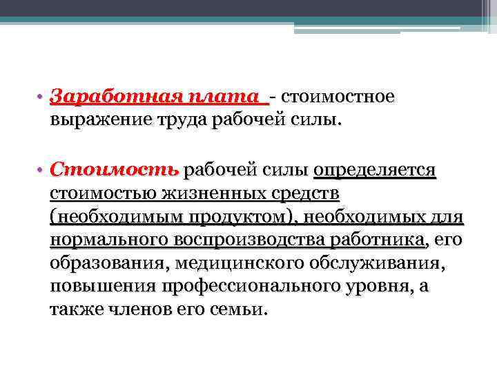 Воспроизводство рабочей силы это