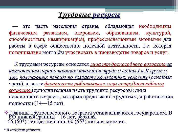 Трудовые ресурсы работа