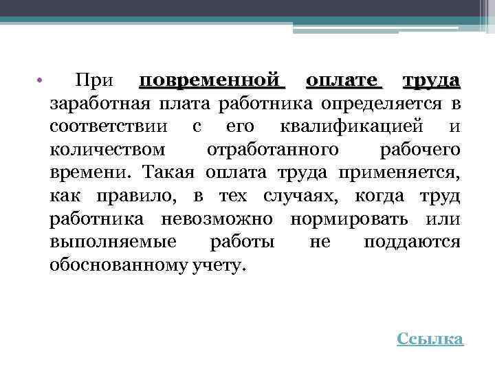 Заработная плата работника определяется