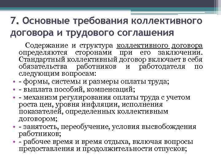 В какой срок при недостижении согласия между сторонами по отдельным положениям проекта колдоговора