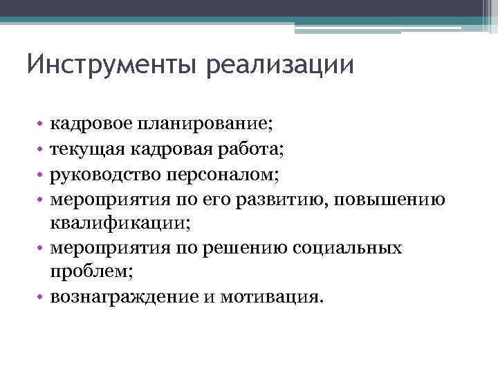 Инструменты реализации проекта