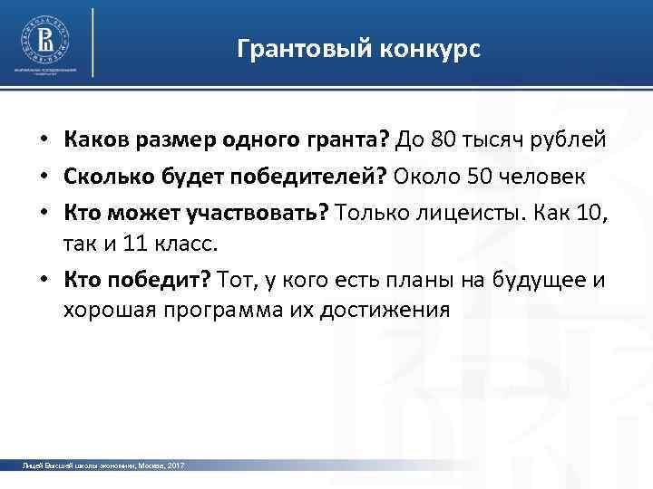Грантовый конкурс • Каков размер одного гранта? До 80 тысяч рублей фото • Сколько