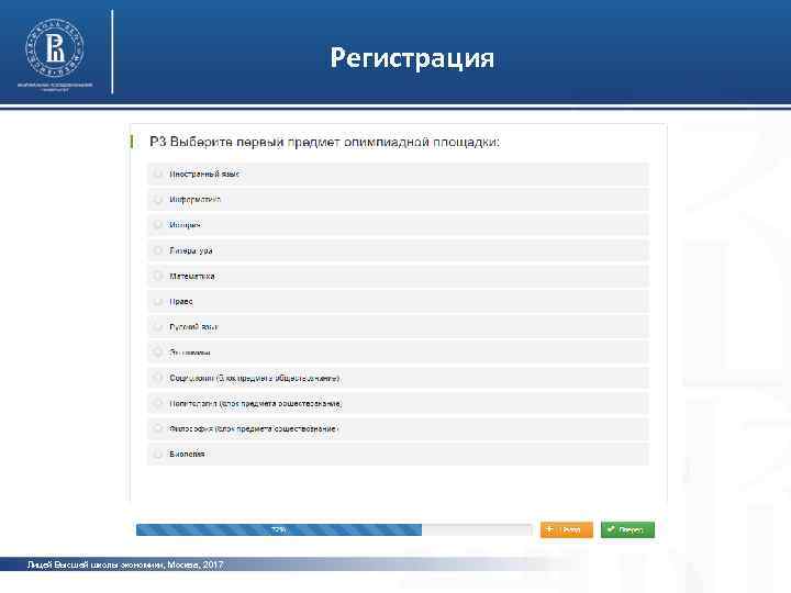 Регистрация фото Лицей Высшей школы экономики, Москва, 2017 