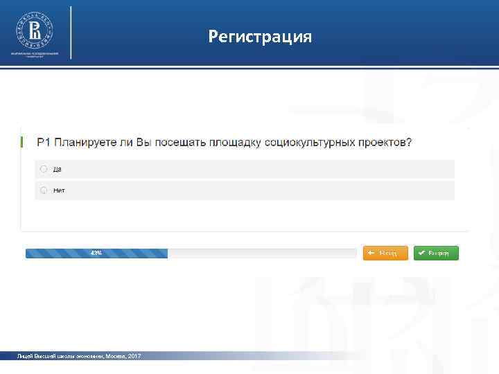 Регистрация фото Лицей Высшей школы экономики, Москва, 2017 