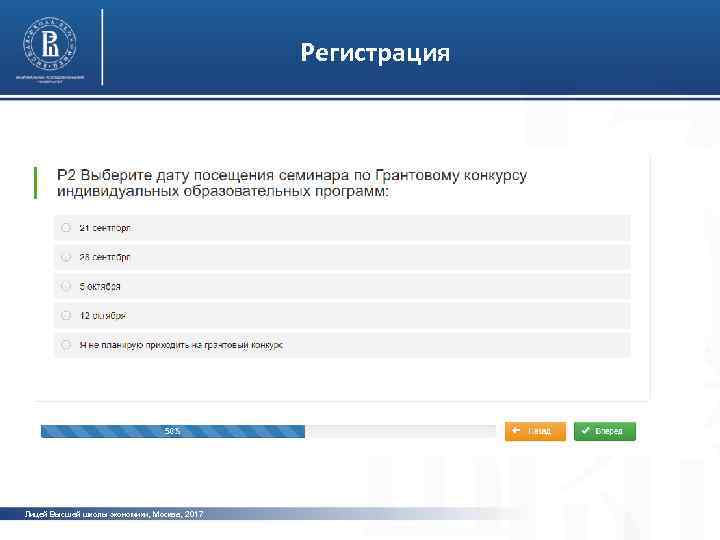 Регистрация фото Лицей Высшей школы экономики, Москва, 2017 