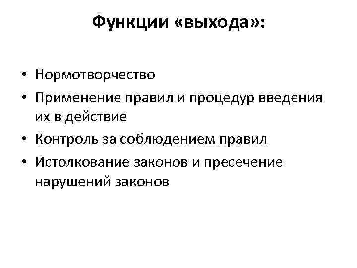 Стадии нормотворческого процесса. Функции нормотворчества. Нормотворчество. Нормы нормотворчество.