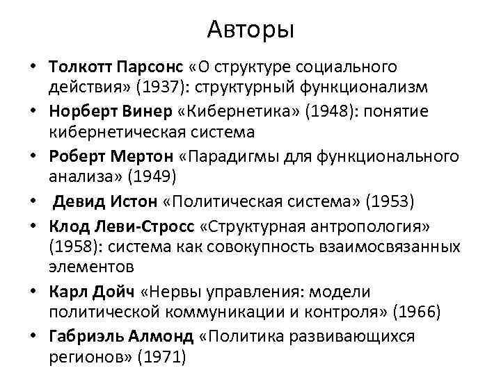 Парсонс т о структуре социального действия м академический проект 2000