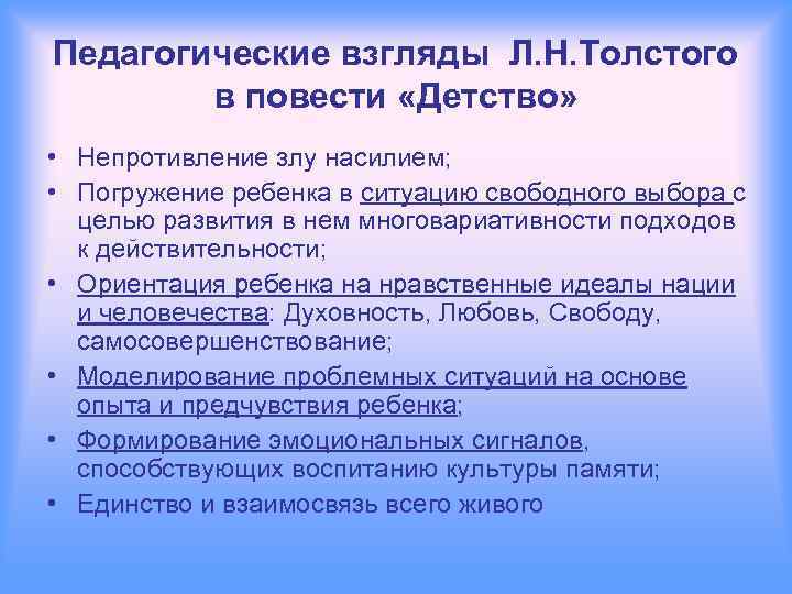 Политические взгляды толстого