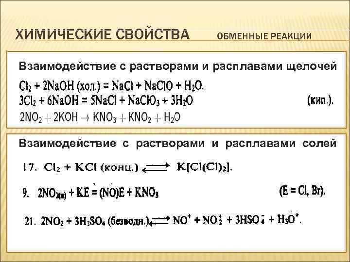 Составить реакции взаимодействия