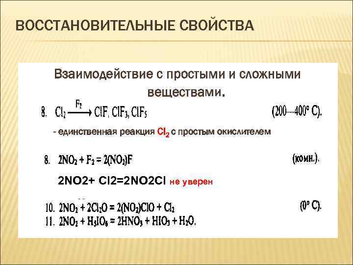 N cl реакция