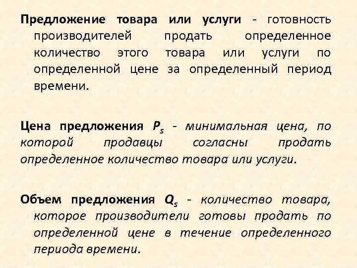 Предложение товара есть. Предложение товаров и услуг. Количество товаров и услуг. Предложение продукта. Объем предложения товаров и услуг.