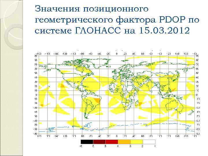 Значения позиционного геометрического фактора PDOP по системе ГЛОНАСС на 15. 03. 2012 