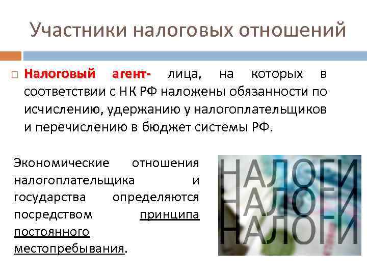 Выход участника налогообложение. Роль налогов в жизни общества. Участники налогообложения. Налоги и их роль в экономической жизни общества план. Участники налоговых отношений.