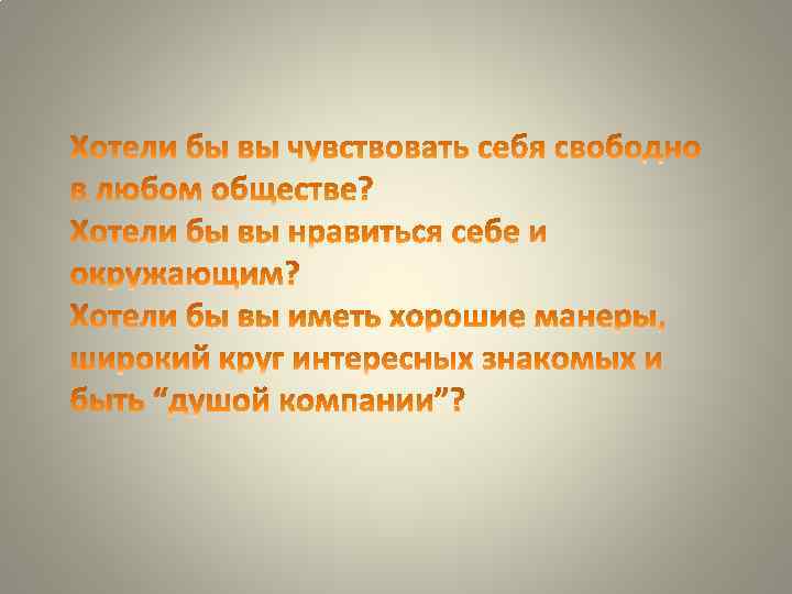 Обществе хотите. Правила поведения в коллективе ОРКСЭ. Правила поведения в коллективе 4 класс ОРКСЭ. Правила поведения в коллективе 4 класс по ОРКСЭ. Свои правила поведения в коллективе ОРКСЭ 4.