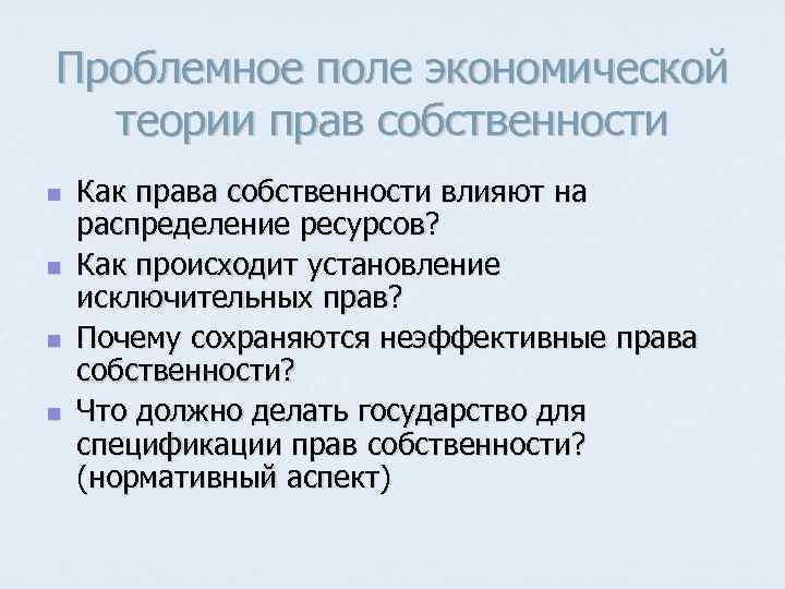 Право собственности по общему правилу