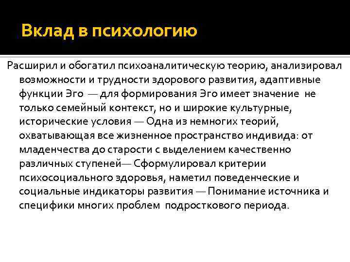 Психоанализ школа психологии. Вклад в психологию. Вклад в развитие психологии Фрейда. Вклад Фрейда в становление психологии. Психоаналитическая теория з Фрейда позитивный вклад.