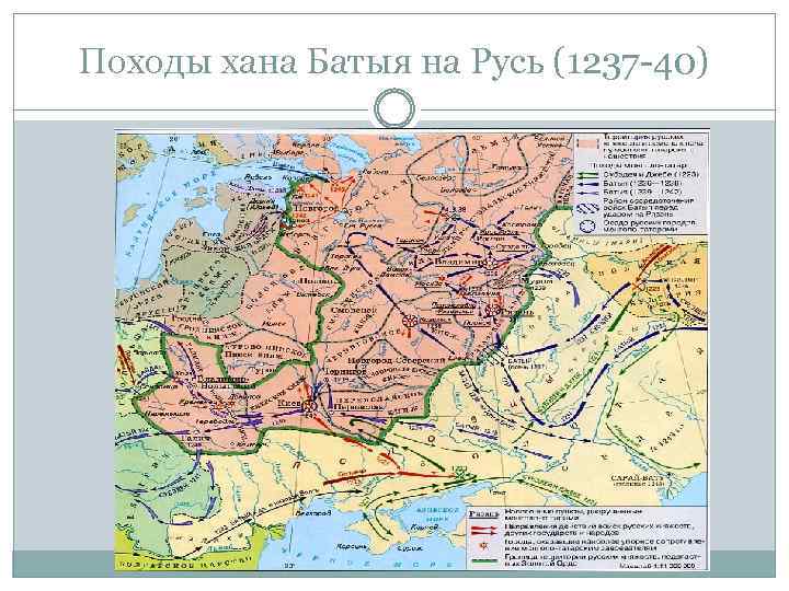 Походы хана Батыя на Русь (1237 -40) 