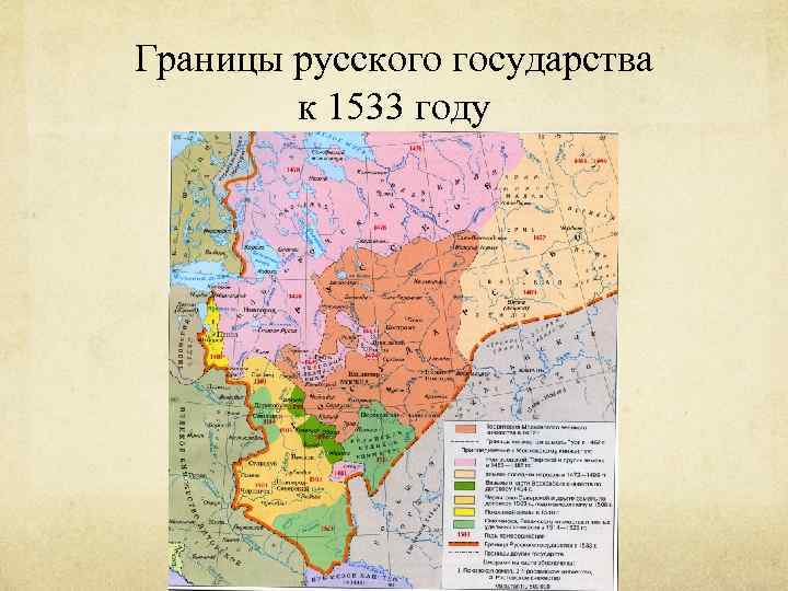 Границы русского государства к 1533 году 