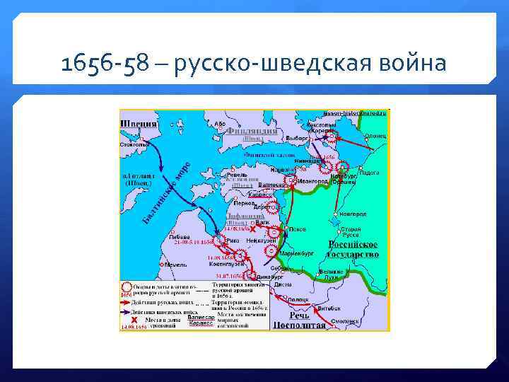 Русско шведская война карта 7 класс