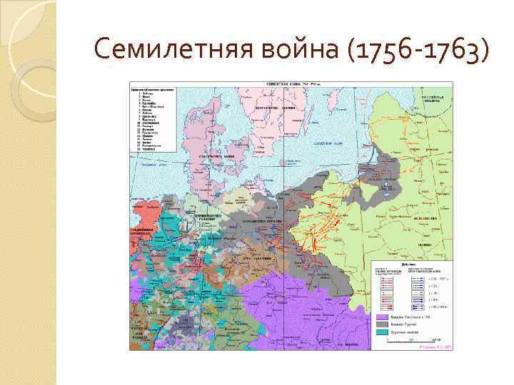 Контурная карта россия в семилетней войне 1756 1763 гг