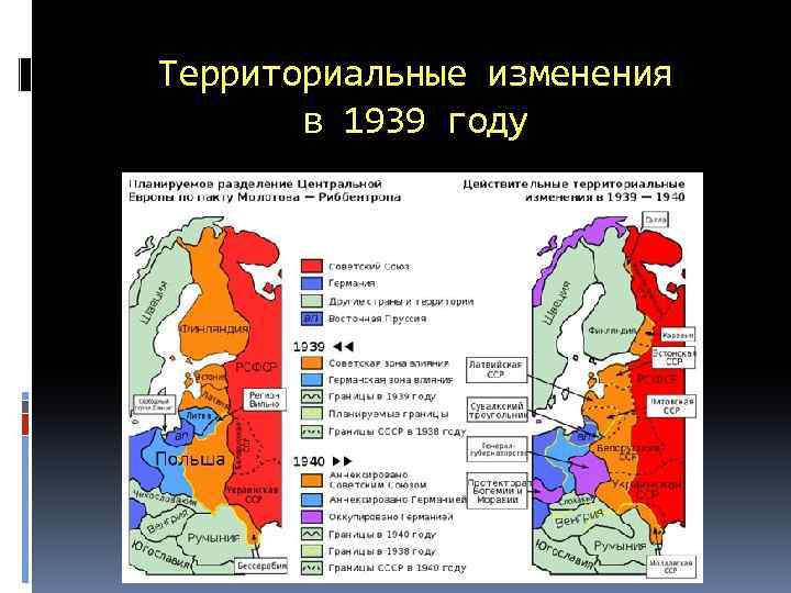 Территориальные изменения в 1939 году 