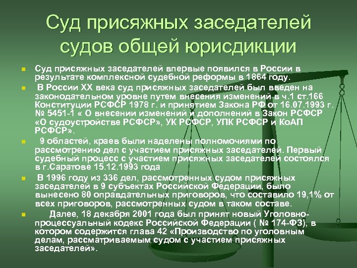 Суды общей юрисдикции рассматривают. Суд присяжных заседателей 1864. Присяжные заседатели по реформе 1864. Судебная реформа 1864 года суд присяжных. Введение суда присяжных заседателей.