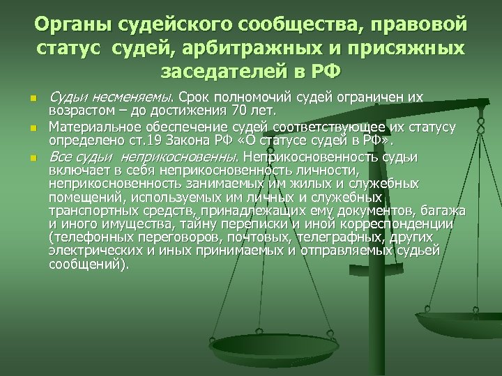 Система органов судейского сообщества в рф схема