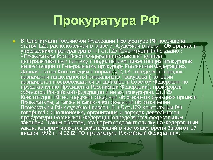 Статья посвящена. Правовой статус присяжных заседателей. Правовой статус судей и присяжных заседателей. Статус присяжных заседателей. Правовой статус присяжных заседателей в Российской Федерации:.