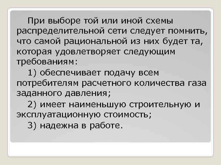 При выборе той или иной схемы распределительной сети следует помнить, что самой рациональной из