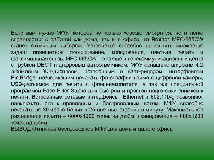 Если вам нужно МФУ, которое не только хорошо смотрится, но и легко справляется с