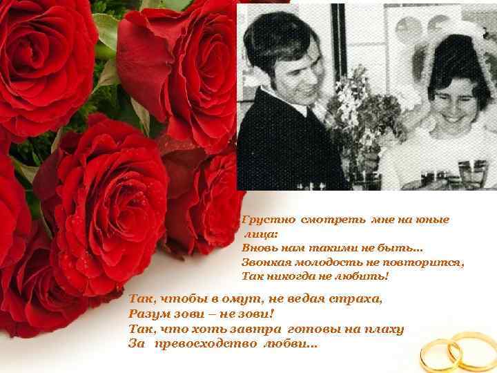 Грустно смотреть мне на юные лица: Вновь нам такими не быть… Звонкая молодость не