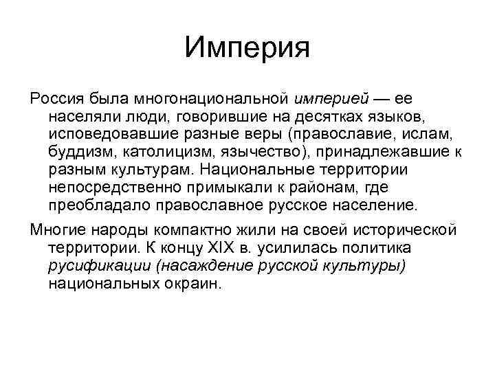 Многонациональная империя в 18 веке презентация