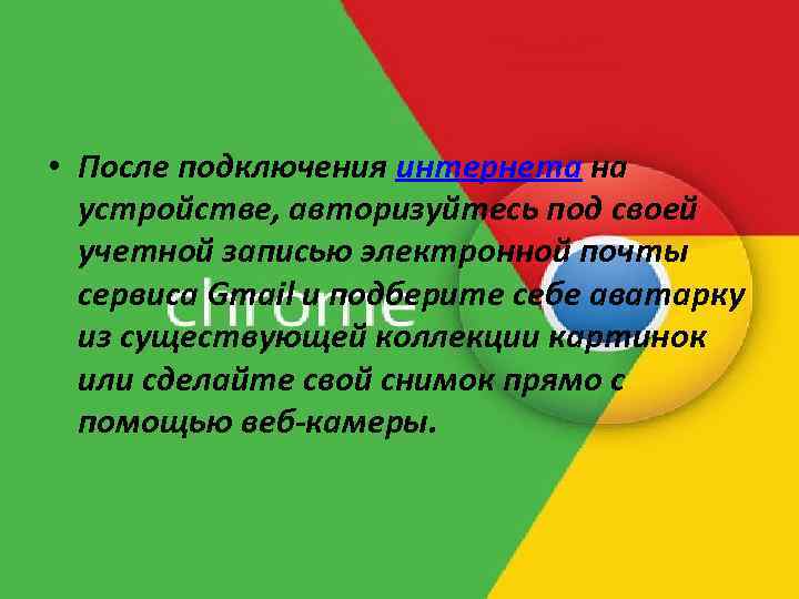  • После подключения интернета на устройстве, авторизуйтесь под своей учетной записью электронной почты