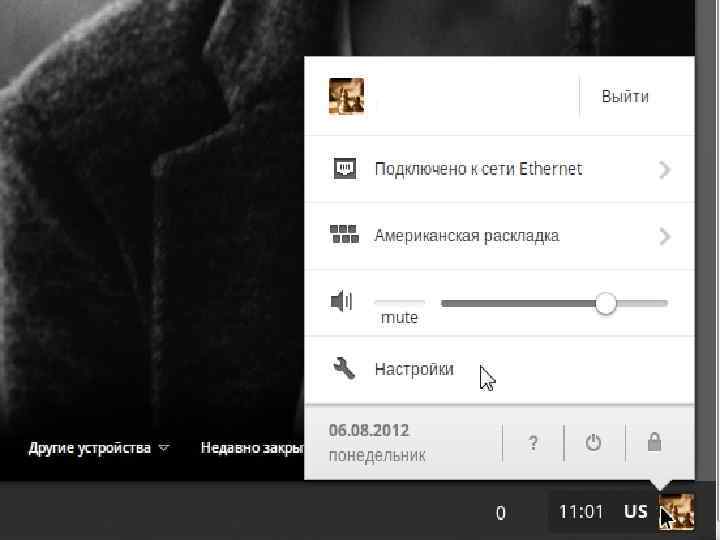 Настройка операционной системы Chrome OS • Чтобы открыть меню быстрых настроек операционной системы, нажмите