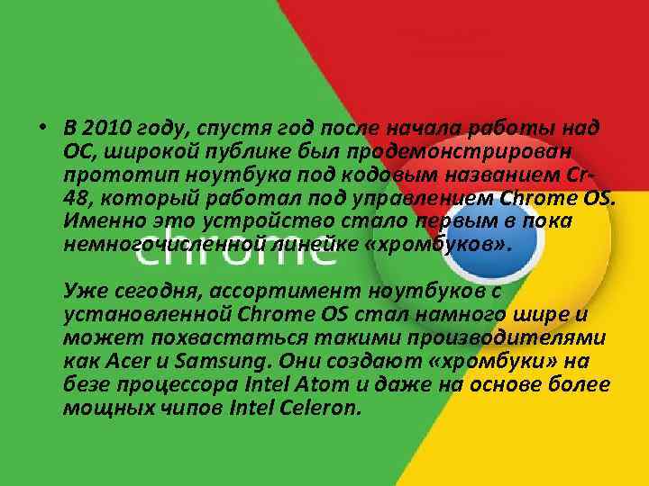  • В 2010 году, спустя год после начала работы над ОС, широкой публике