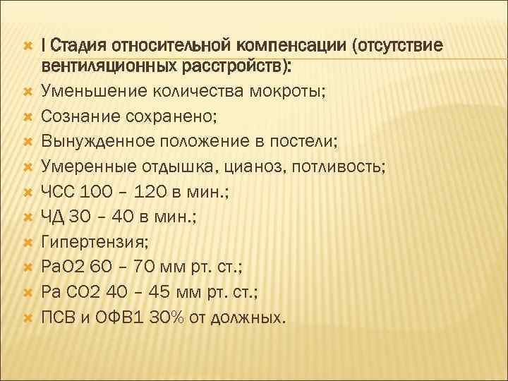 Стадия компенсации. Стадия относительной компенсации. Стадия относительной компенсации гипотермии. Стадия относительной компенсации гипертермии. Стадия стадия относительной компенсации.