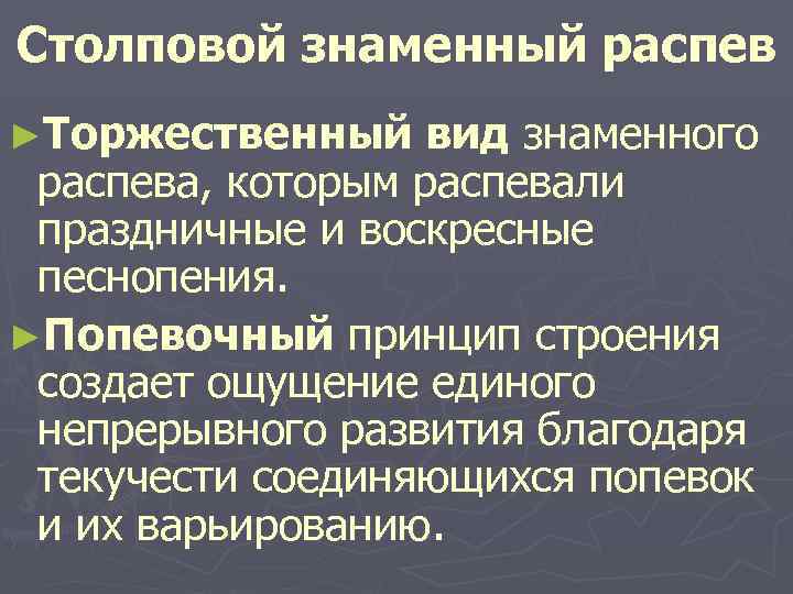 Что такое знаменный распев