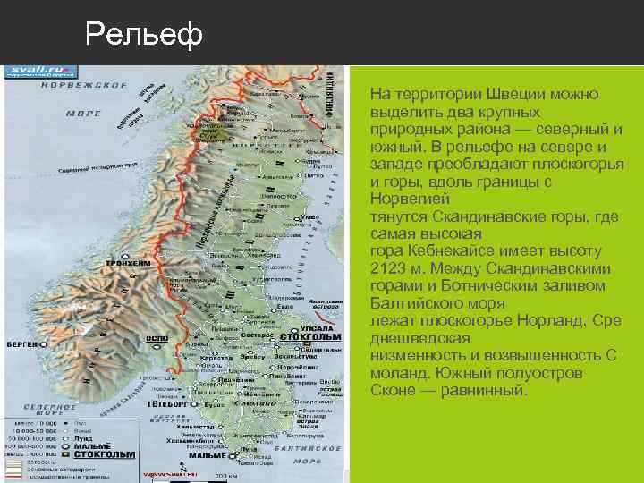 Где на физической карте находятся скандинавские горы. Рельеф Швеции карта. Физическая карта Швеции.