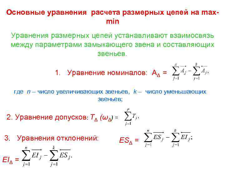 Уравнение размерности