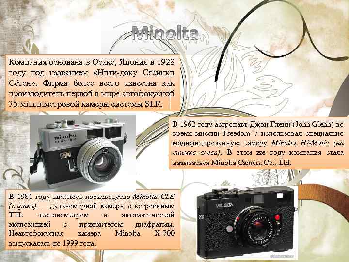 Компания основана в Осаке, Япония в 1928 году под названием «Нити-доку Сясинки Сётен» .