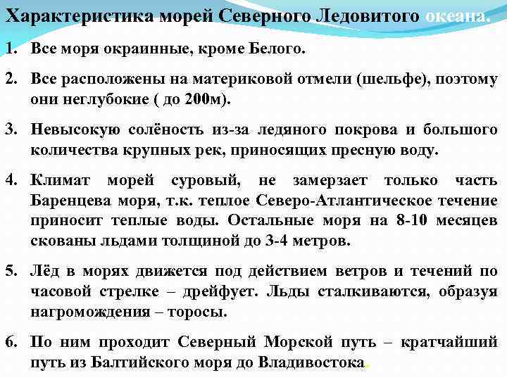 Характеристика сев. Характеристика морей Северного Ледовитого океана. Характеристика морей Северного Ледовитого океана 8 класс. Особенности морей Северного Ледовитого океана. Моря Северного Ледовитого океана России характеристика.