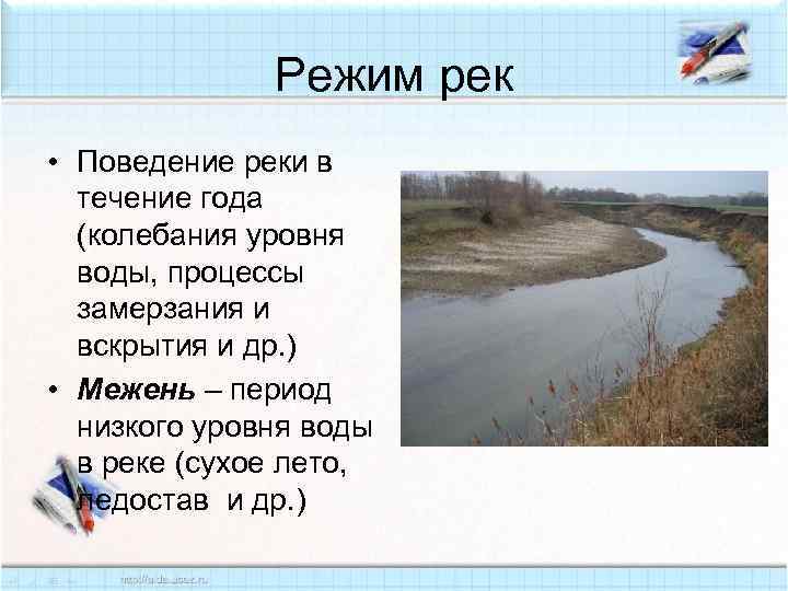 Водный режим реки ока