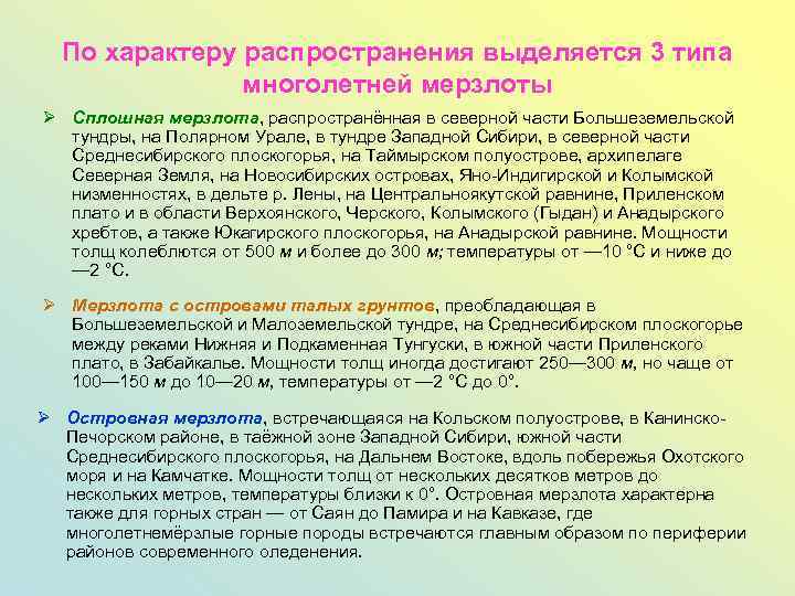 Характер распространения. Темперамент по распространению. Потхарактеру распространения. Распределение типов характера.