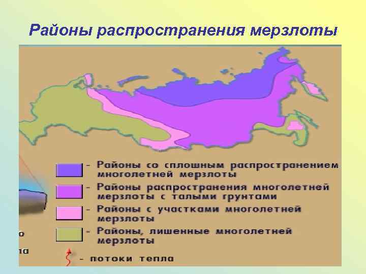 Районы распространения мерзлоты 