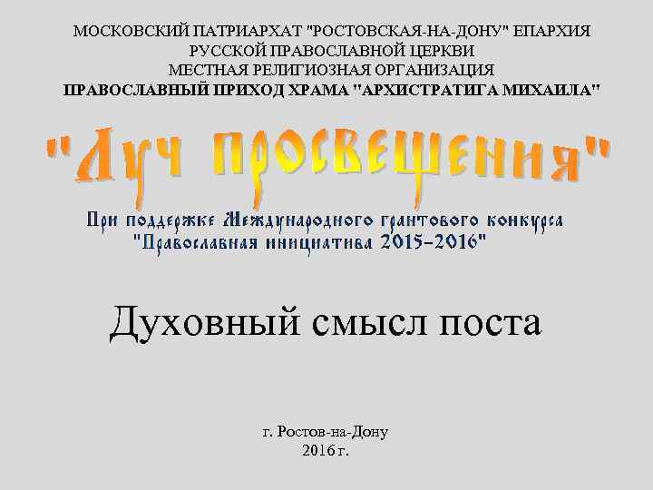 МОСКОВСКИЙ ПАТРИАРХАТ 