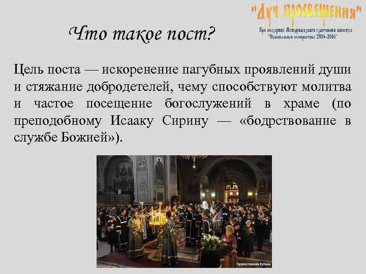 Что такое пост? Цель поста — искоренение пагубных проявлений души и стяжание добродетелей, чему