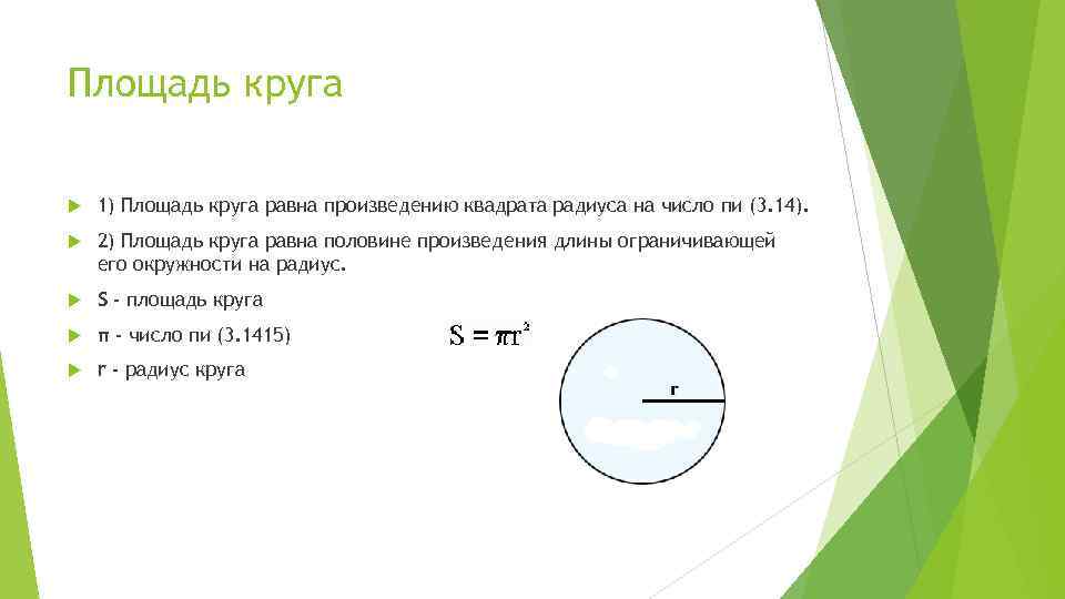 Отношение длины окружности к ее диаметру практическая