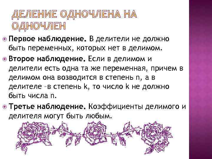  Первое наблюдение. В делители не должно быть переменных, которых нет в делимом. Второе