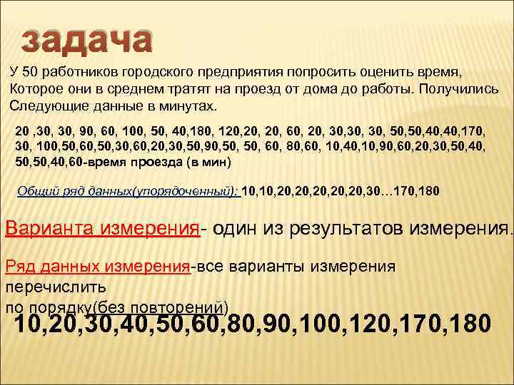 задача У 50 работников городского предприятия попросить оценить время, Которое они в среднем тратят