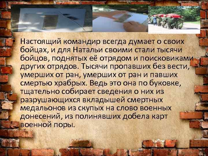  • Настоящий командир всегда думает о своих бойцах, и для Натальи своими стали